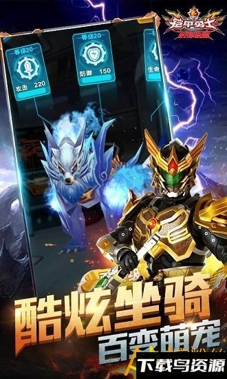 铠甲勇士战神联盟手机版截图