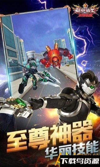 铠甲勇士战神联盟手机版截图