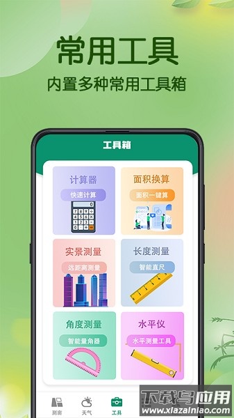 手机测亩仪免费软件截图3