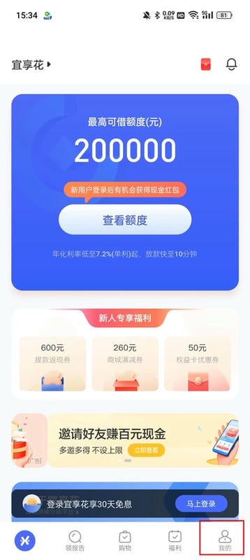 宜享花贷款app下载