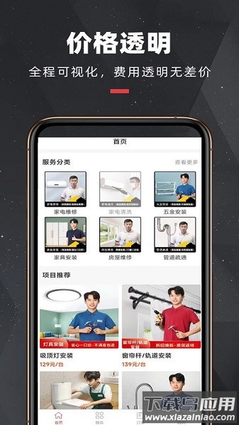 拉风快修软件最新版截图1