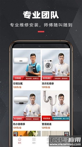 拉风快修软件最新版截图2