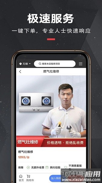 拉风快修软件最新版截图3