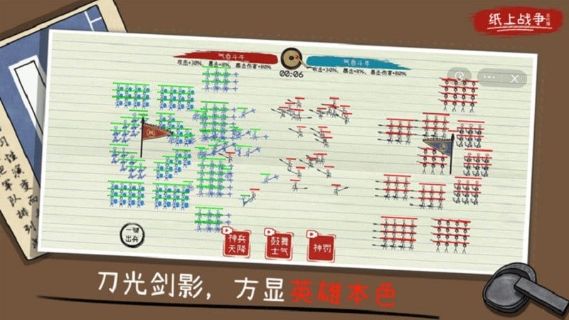 纸上战争2最新版最新版截图1