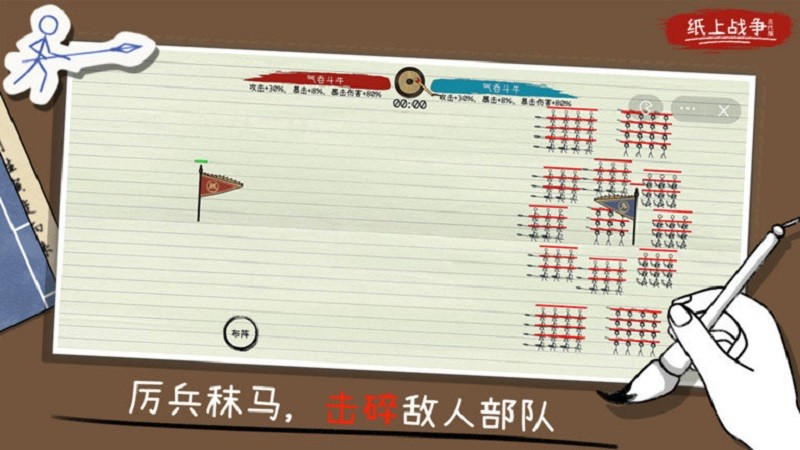 纸上战争2最新版最新版截图3