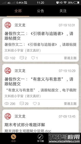 语文真好手机版截图1