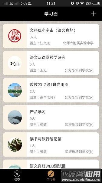 语文真好手机版截图2