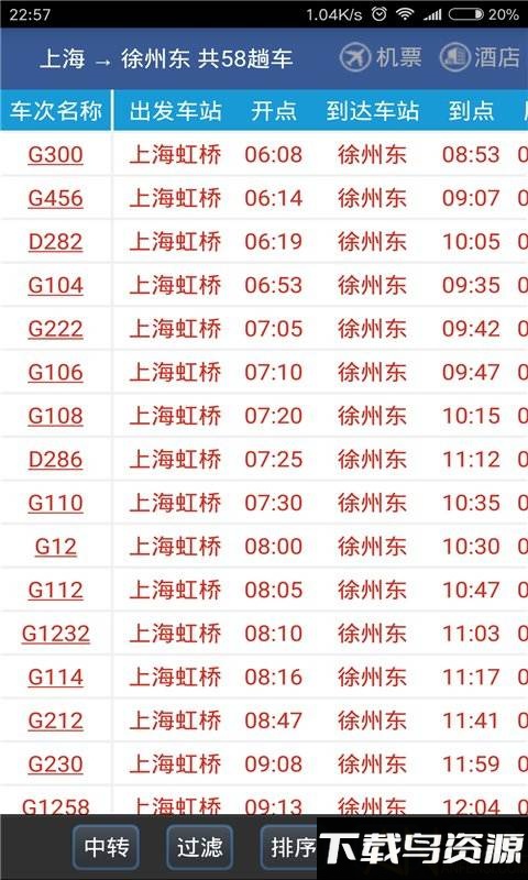 铁路路路通下载安装