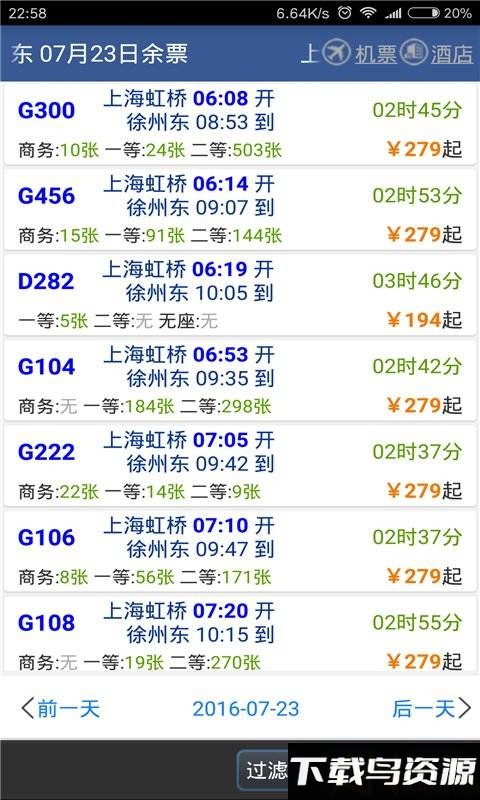 铁路路路通app(路路通手机时刻表)截图5