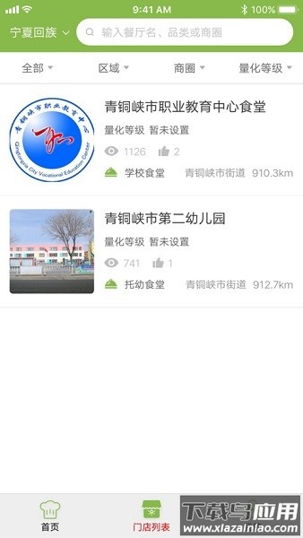 宁夏阳光餐饮服务平台截图