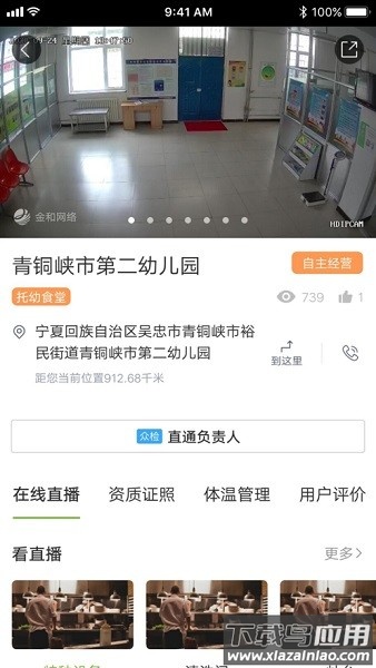 宁夏阳光餐饮服务平台截图