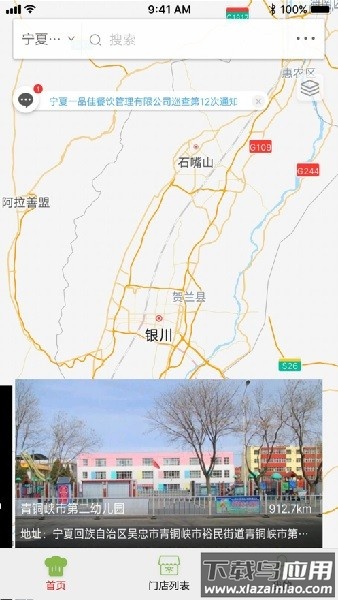 宁夏阳光餐饮服务平台截图