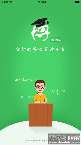 博乐学教师端最新版