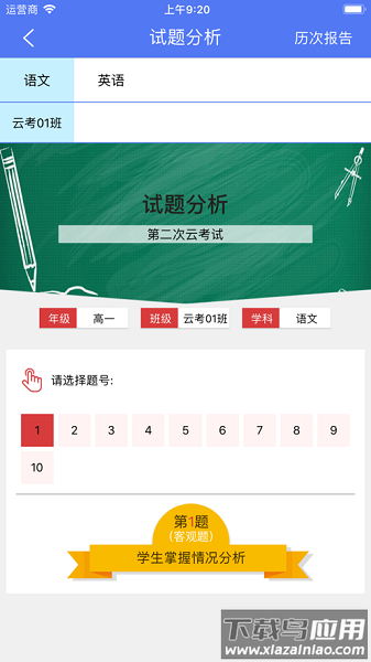 博乐学教师版截图1