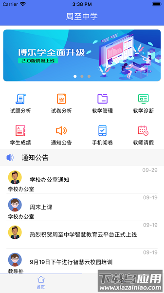 博乐学教师版截图3