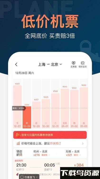 铁友火车票12306抢票截图2