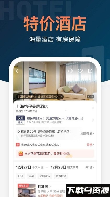 铁友火车票12306抢票截图3
