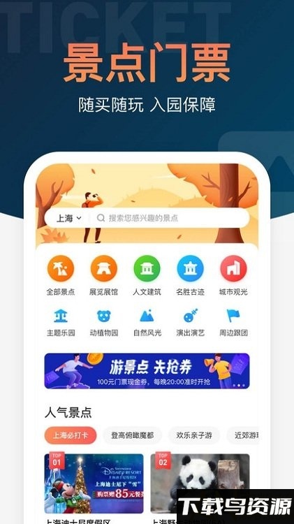 铁友火车票12306抢票截图4