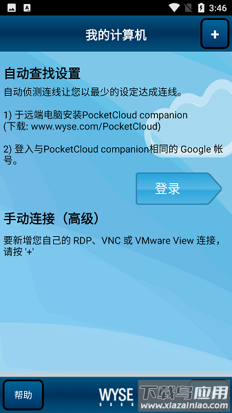 pocketcloud远程桌面最新版截图2