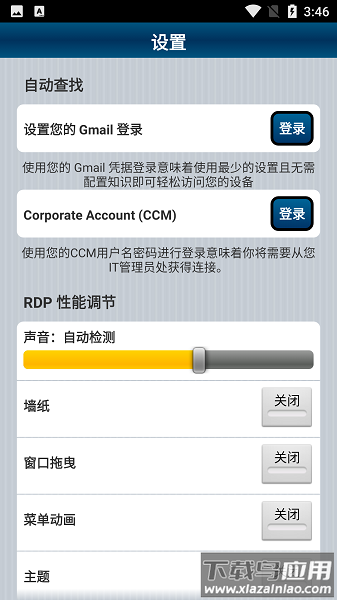 pocketcloud远程桌面最新版截图3