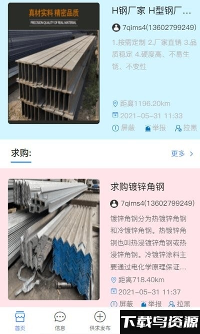 钢铁巴巴app 钢铁巴巴免费版下载