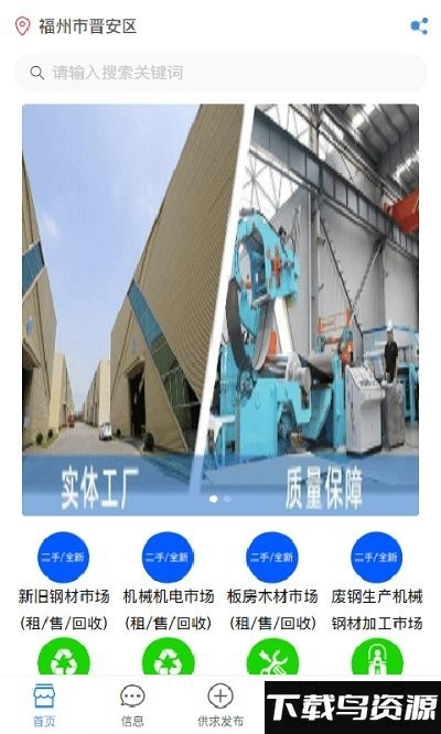 钢铁巴巴手机版截图