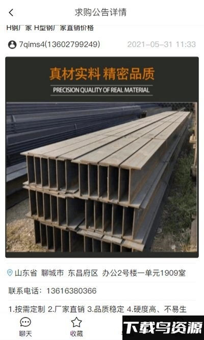 钢铁巴巴手机版截图