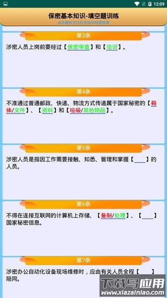 保密审查考试最新版下载