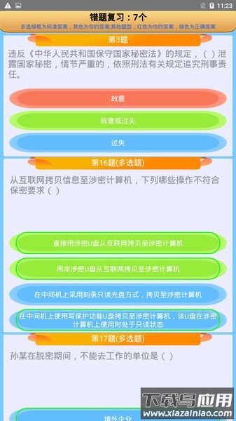 保密审查考试官方版截图1