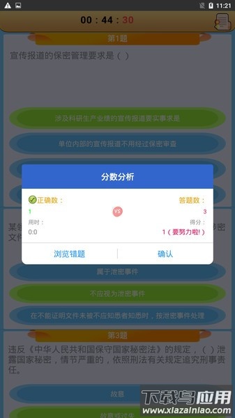 保密审查考试官方版截图3