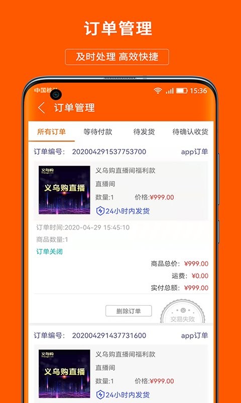 义乌购商户版软件截图3