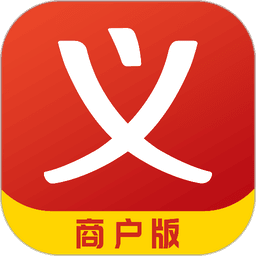 义乌购商户版软件
