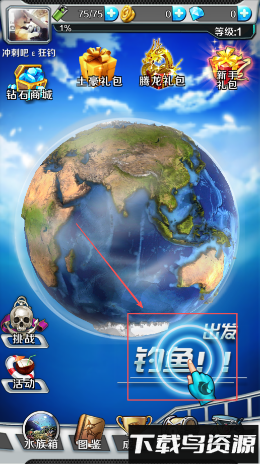 钓鱼梦想之旅