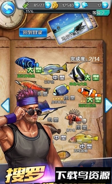 钓鱼梦想之旅截图4