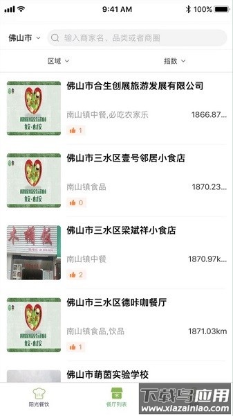 佛山阳光餐饮最新版本截图