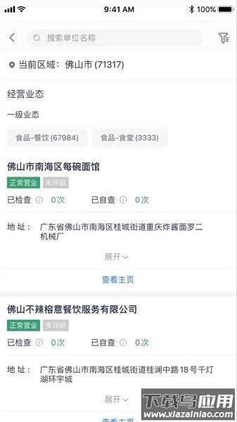 佛山阳光餐饮最新版本截图