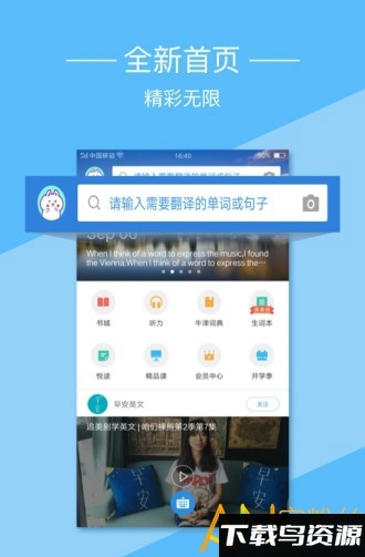金山快译app(更名金山词霸)最新版截图1