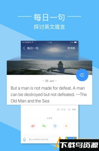 金山快译app(更名金山词霸)最新版截图2