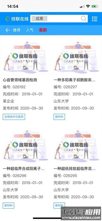 技联在线最新版