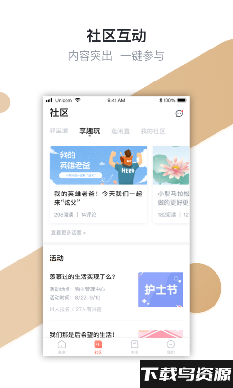 金地享家社区官方版截图2