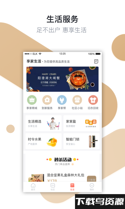 金地享家社区官方版截图3