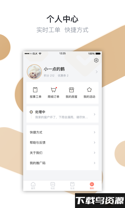 金地享家社区官方版截图4