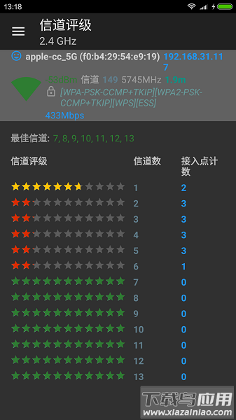 wifi分析助手软件最新版截图3