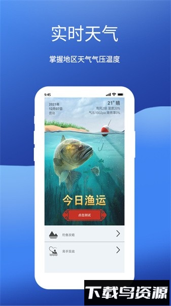 钓鱼我最牛软件截图1