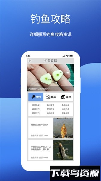 钓鱼我最牛软件截图2