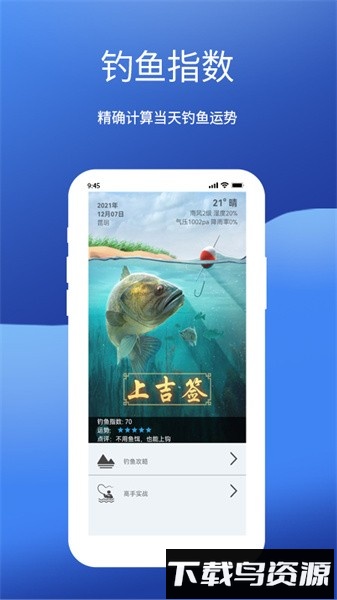 钓鱼我最牛软件截图3
