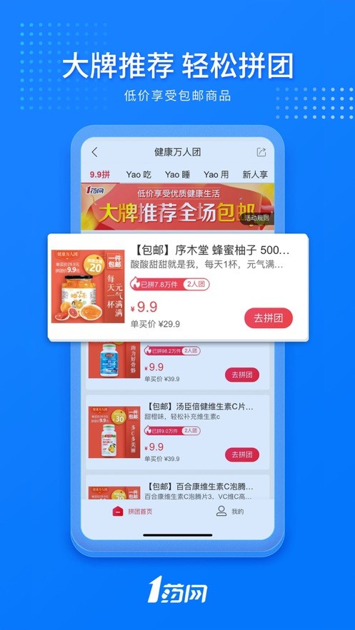 1药网官方旗舰店最新版截图1