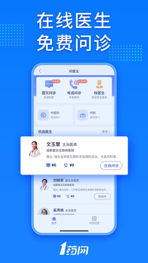 1药网官方旗舰店最新版截图2