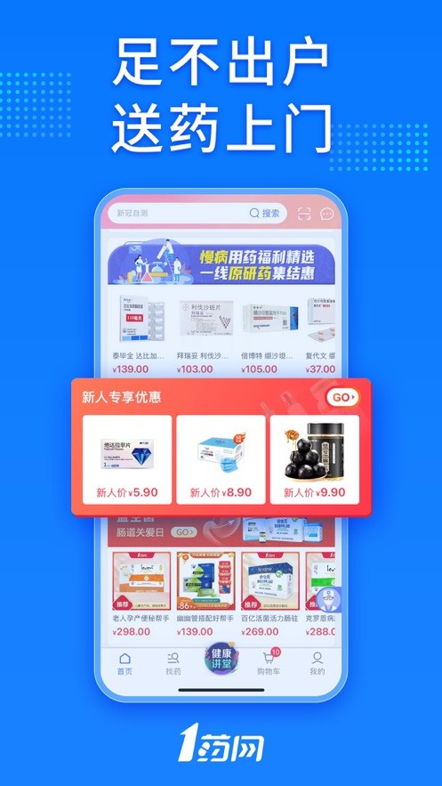 1药网官方旗舰店最新版截图3