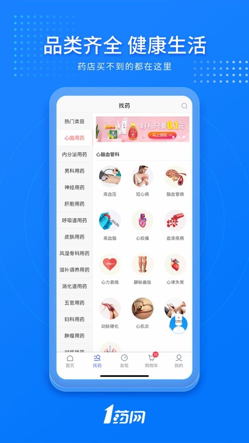 1药网官方旗舰店最新版截图5